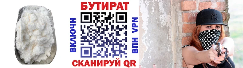 Бутират Butirat  Снежинск 